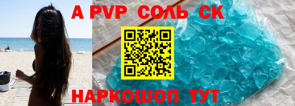 Вичуга  Alfa_PVP СК  APVP Соль  Вход с VPN  Alpha PVP крисы CK 