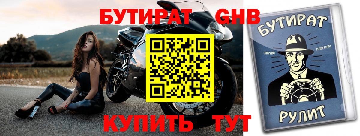 Бутират бутик Вичуга