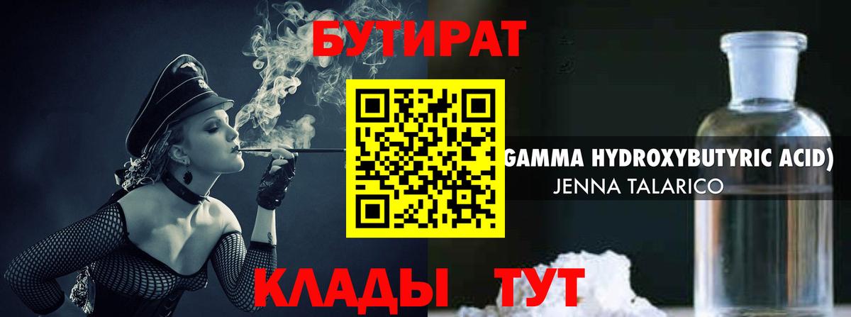Вичуга  Бутират бутик  Вход с VPN 