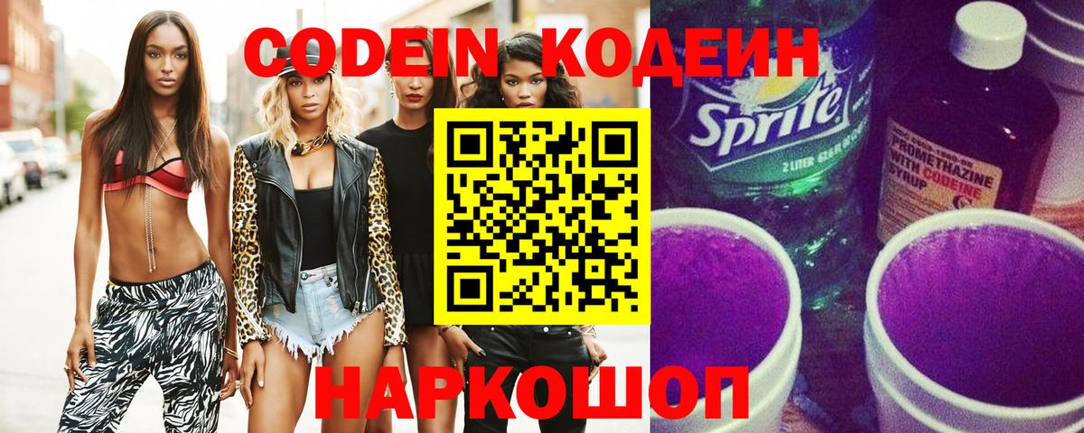 Кодеин Purple Drank  Кодеиновый сироп Lean Purple Drank  Вход с VPN  Вичуга 