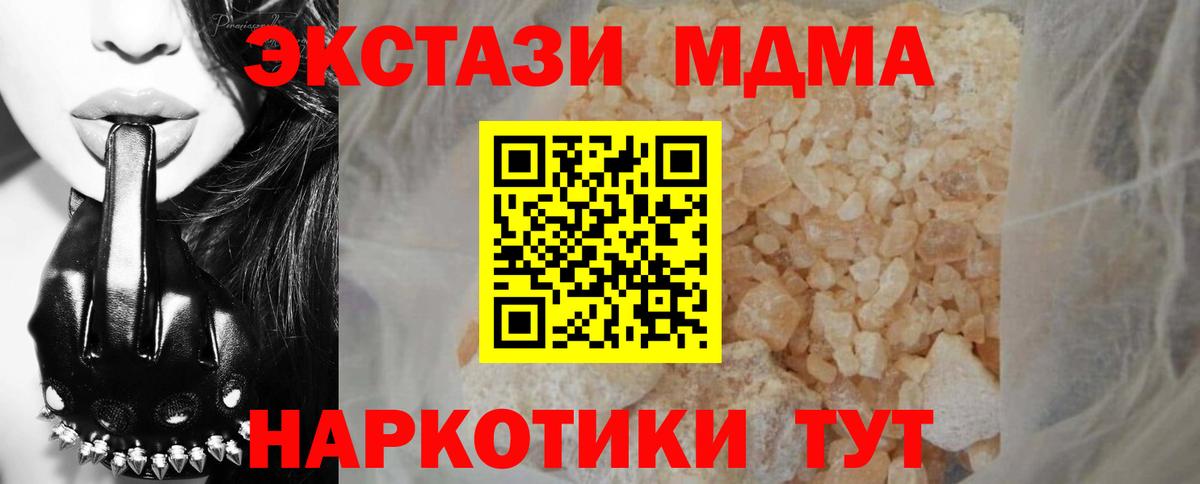 MDMA  МДМА кристаллы  MDMA Molly  Вход с VPN  Вичуга 