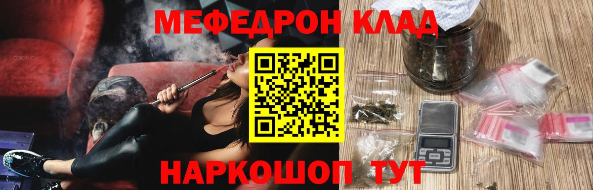 Мефедрон кристаллы Вичуга