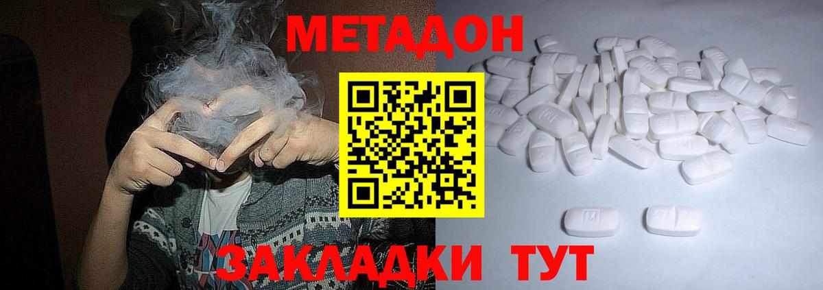 Метадон кристалл  МЕТАДОН methadone  Вичуга  Вход с VPN 